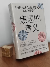 焦虑的意义（欧文·亚隆推荐）