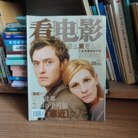 看电影2004年第20期总第243期（附海报/随刊别册）