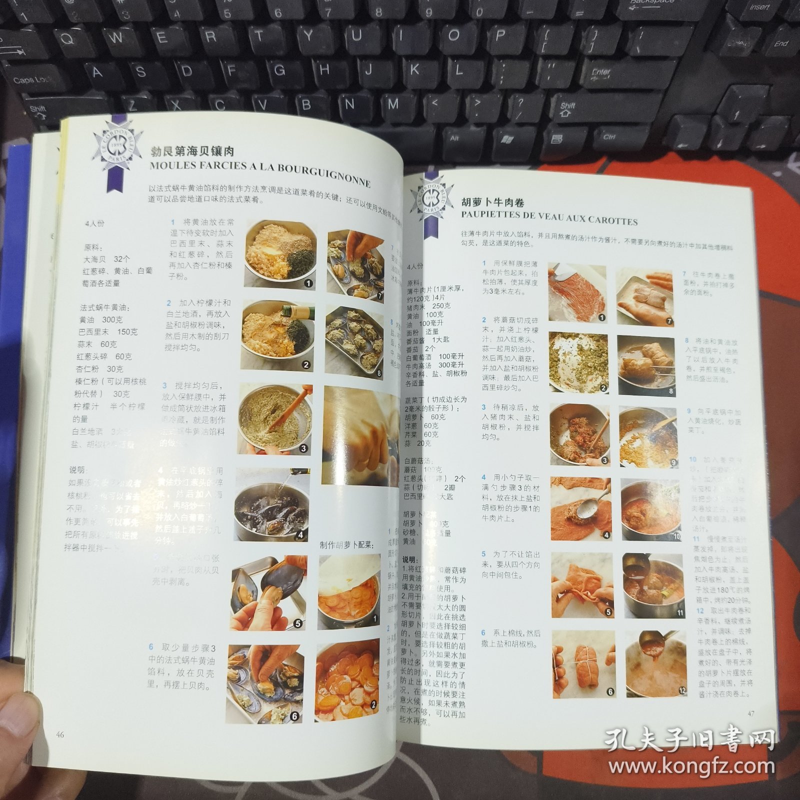 法式西餐烹饪基础：世界顶级厨艺学院法国蓝带经典教程（铜版纸彩印）