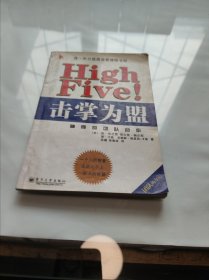 击掌为盟：神奇的团队合作