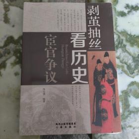 剥茧抽丝看历史——宦官争议