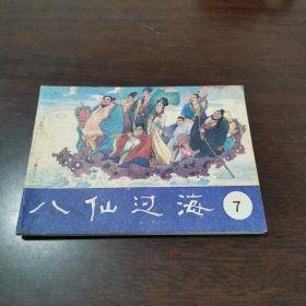 山东电视台供稿八仙过海⑦