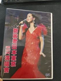 邓丽君日本东京NHK演唱会 1985(DVD）