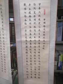 写的很不错的楷书四条屏“中国历代王朝兴衰四字歌”原裱立轴 画芯25.5/90厘米 甲申年