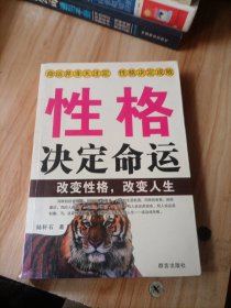 性格决定命运