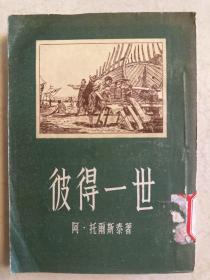 彼得一世