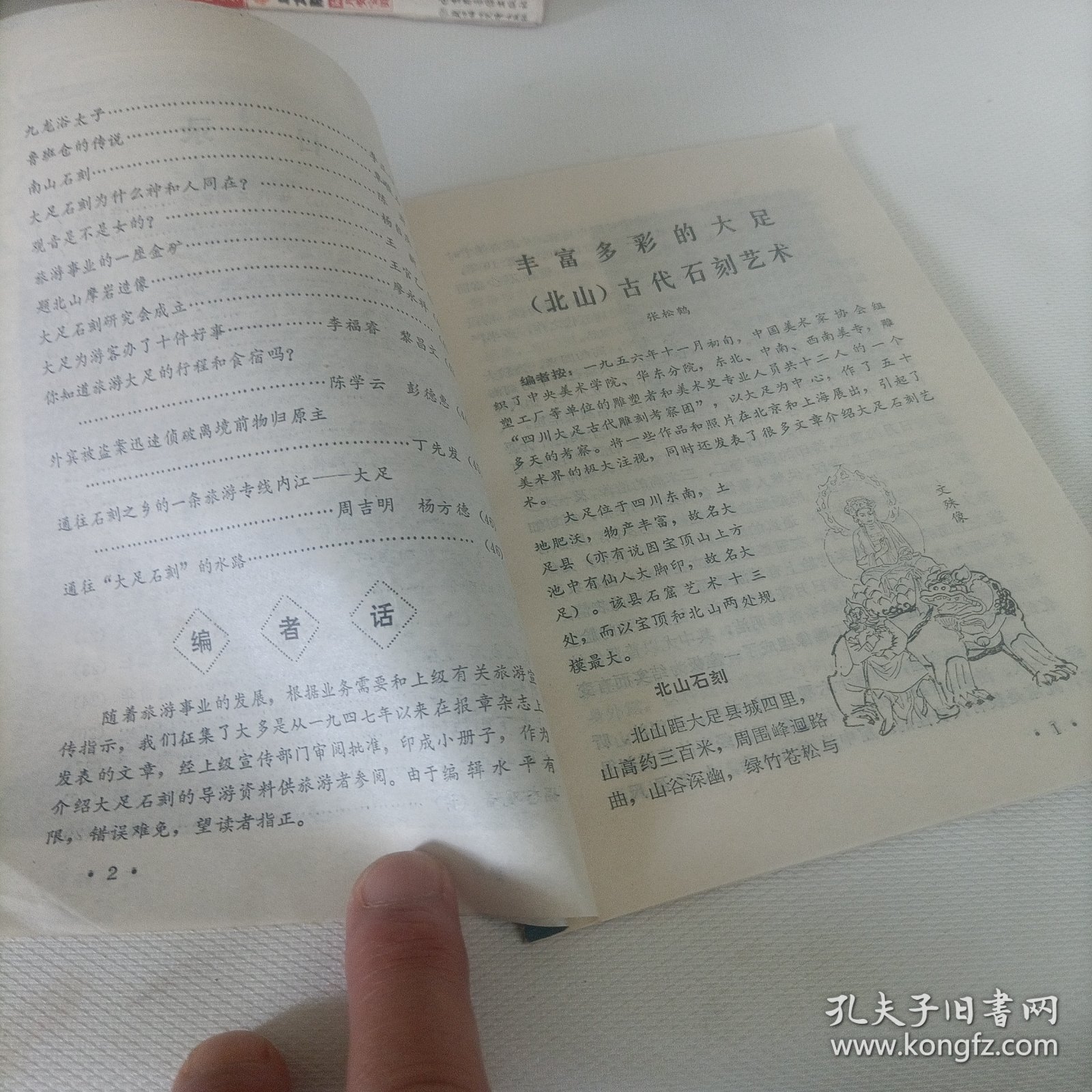 大足石刻【1983.3】、颐和园简介、中国人民革命军事博物馆简介、庐山旅游便览、武候祠匾额对联注释、西山龙门楹联、圆明园园史介绍