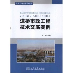 道桥市政工程技术交底实例