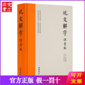 说文解字 注音版