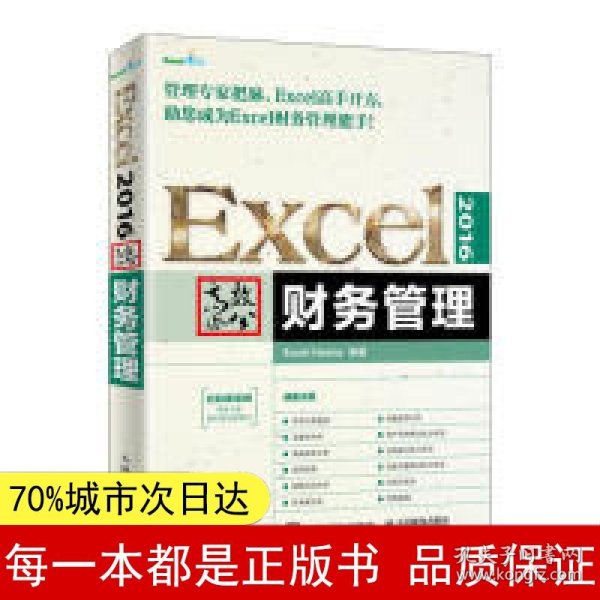 Excel2016高效办公财务管理