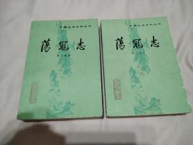 荡寇志(上、下 共两册）个人藏书 优惠价10元