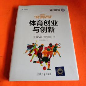 体育创业与创新