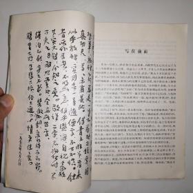 居约心语:卫俊秀1971-1979年日记 写在昨天的豪迈与苍凉【签赠本】(2002年1版1印)