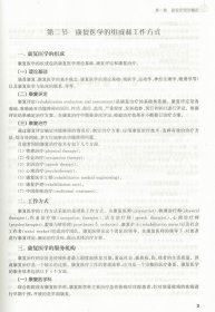 正版现货 康复护理学(第2版成教/护理学专业教材)陈金宝 刘强 总主编 上海科学技术出版社