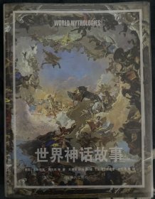 世界神话故事 小学四年级上快乐读书吧书目 大开本全彩页精装阅读经典选经典版本 名校名师精选版本