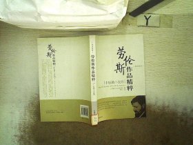 劳伦斯作品精粹