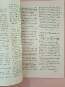 广西中医药 增刊【1981-1985】全国医药期刊验方选编