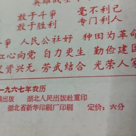 《一九六七年农历》