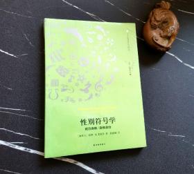 性别符号学：政治身体/身体政治