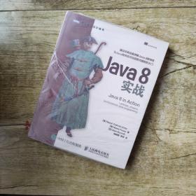 Java 8实战