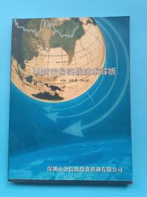 期货交易实战技术解析