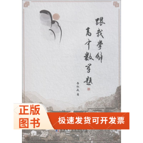 跟我學解高中數(shù)學題