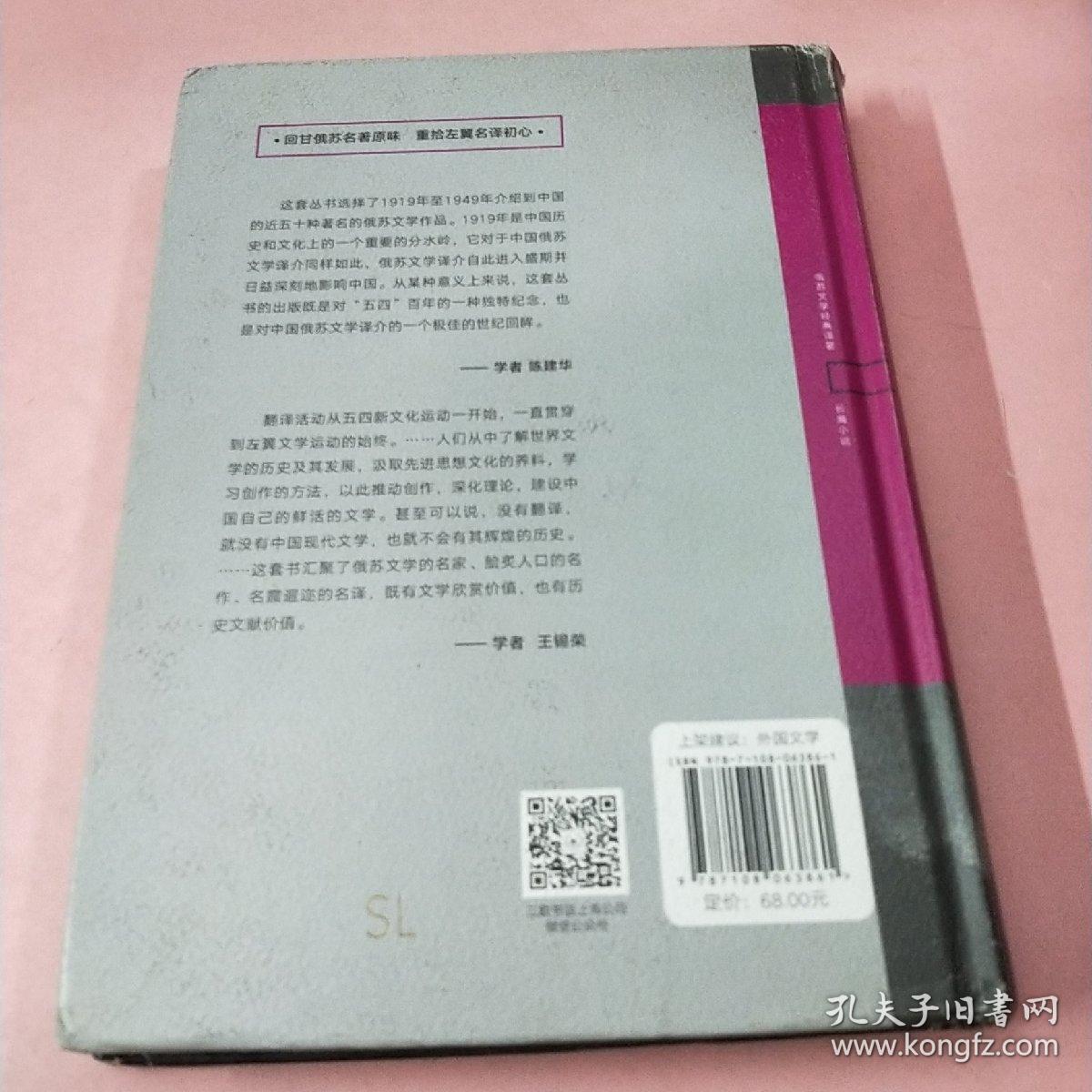 俄苏文学经典译著·沙宁