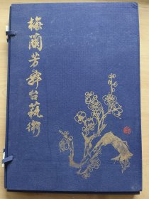 梅兰芳舞台艺术