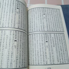 四库全书珍本初集四十八函