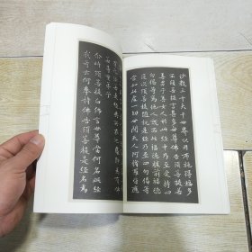 中国古代书家小楷精选：北宋黄庭坚小楷精选