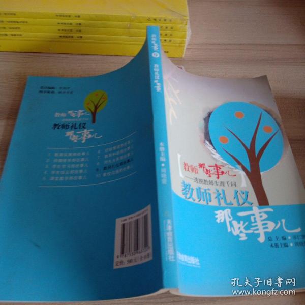 教师那些事儿:透视教师生涯千问(套装共10卷)