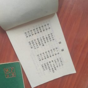 连环画 后西游记（5本）