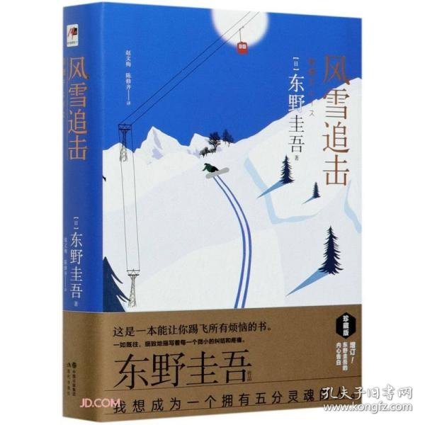 风雪追击(精)