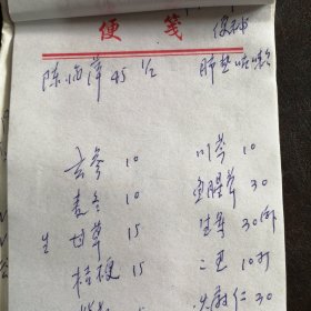 （中医药方）《山西临汾亢大夫：中医处方集》（8）（76张合售）