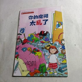 学乐数学分级. Level 1 你的房间太乱了