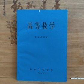 高等数学