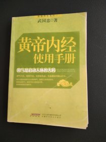 黄帝内经使用手册