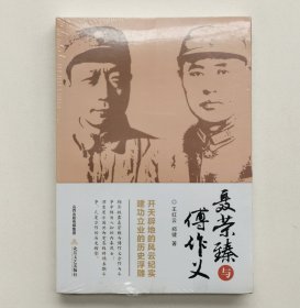 聂荣臻与傅作义