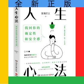 人生心法