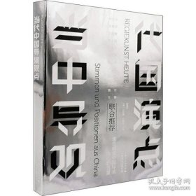 正版书新书--当代中国导演观点
