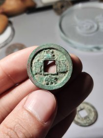 北宋皇宋通宝直边小精品，包邮走 品相如图，无漏裂声音好，字口好，喜欢别错过a030416