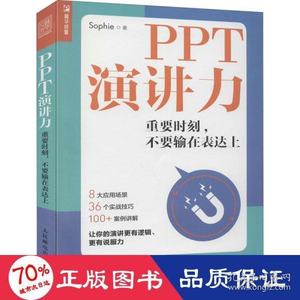 PPT演讲力重要时刻不要输在表达上