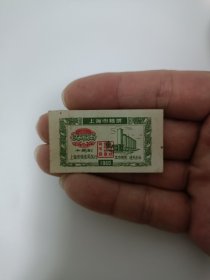 1960年上海市粮票