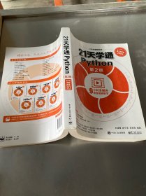 21天學(xué)通Python（第2版）