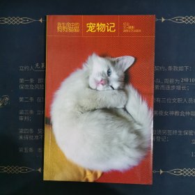 宠物记：我生命中的狗狗猫猫