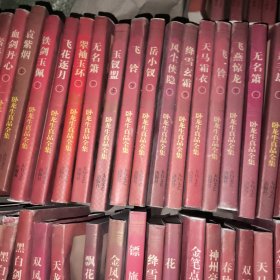 卧龙生真品全集 （69本不重复） 均是一版一印