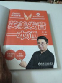 英美发音一本通 李响