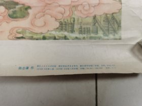 1979年 老年画《神州飞跃》 对开1张，陈志谦作绘画 【保老保真】