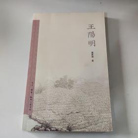 王阳明