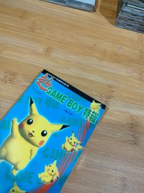 超GAME BOY特辑 修订本